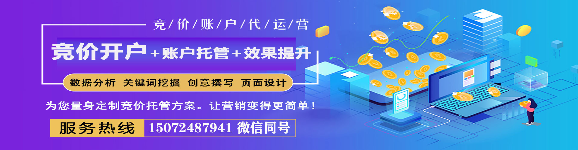 未央百度竞价推广